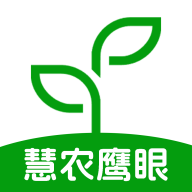 慧农鹰眼