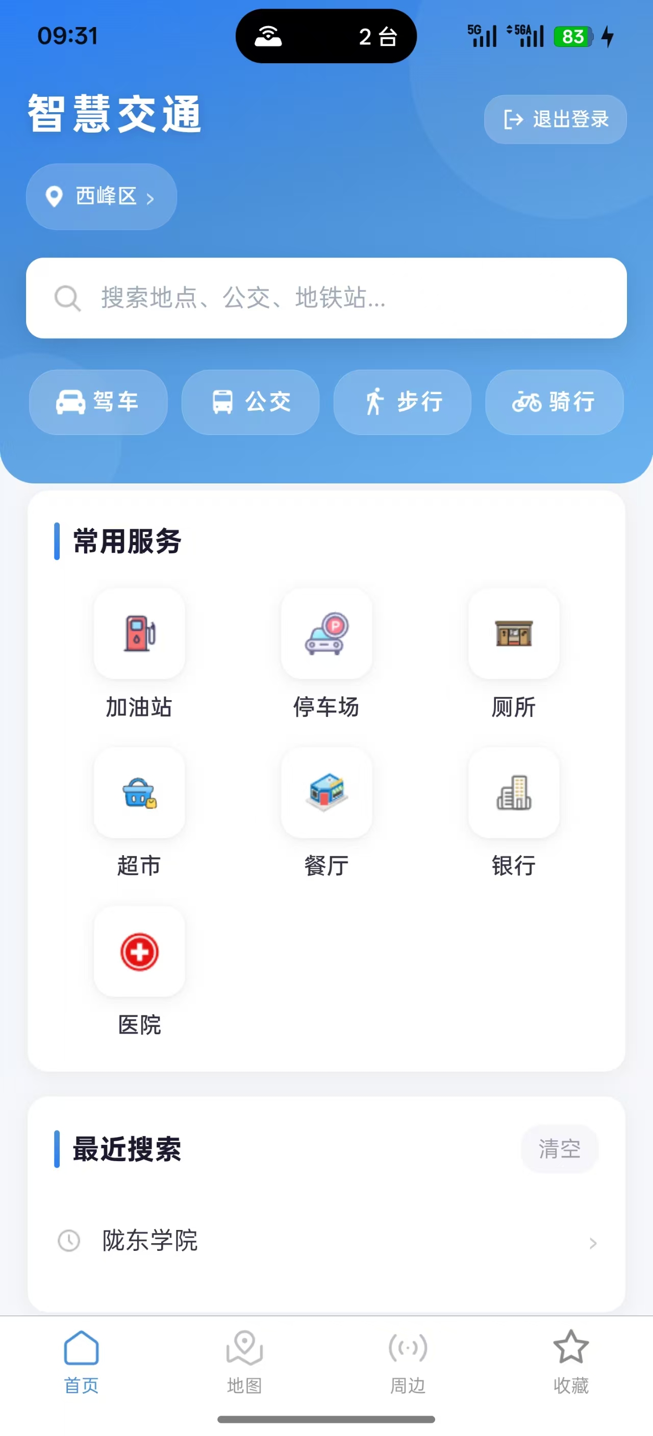 智慧交通预览